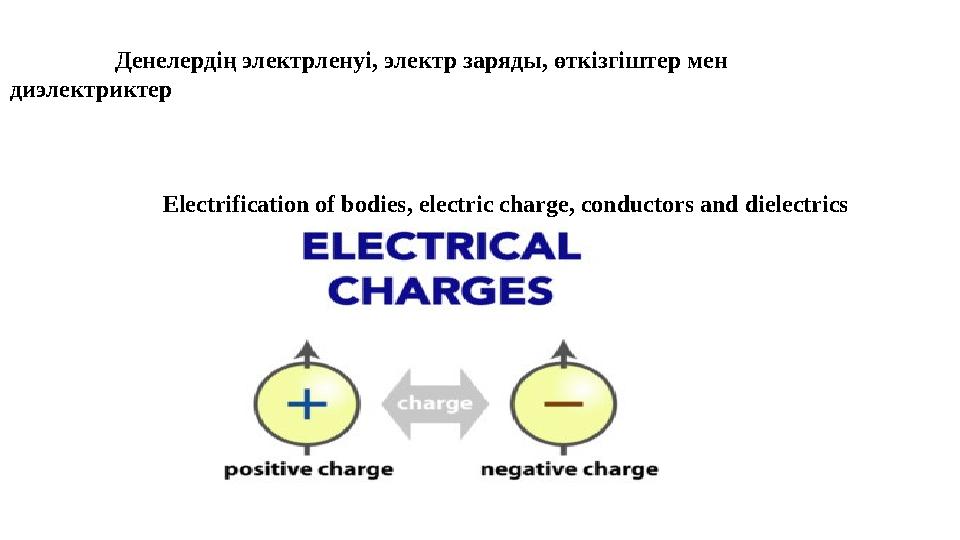 Ерлердің электрооргазмы