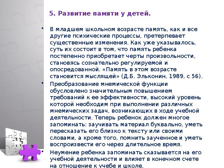 5-6 лет. Информация, которую малыш осознал, 5. Развитие памяти у детей. 6-7 лет. Возраст, когда приобретается умение классифи