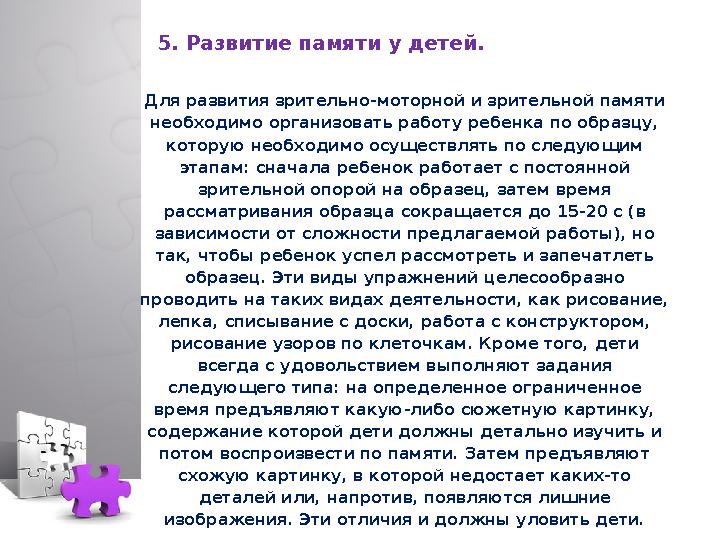 5-6 лет. Информация, которую малыш осознал, 5. Развитие памяти у детей. 6-7 лет. Возраст, когда приобретается умение классифи