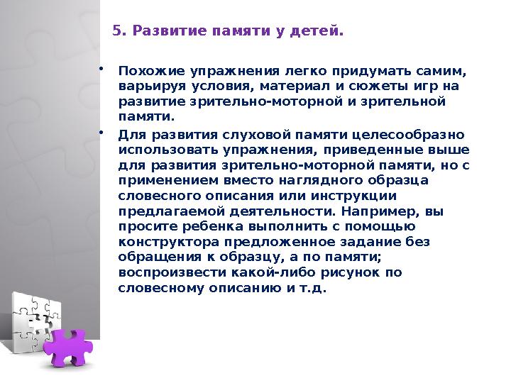 5-6 лет. Информация, которую малыш осознал, 5. Развитие памяти у детей. 6-7 лет. Возраст, когда приобретается умение классифи