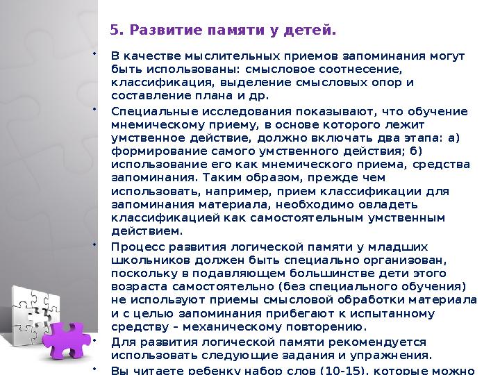 5-6 лет. Информация, которую малыш осознал, 5. Развитие памяти у детей. 6-7 лет. Возраст, когда приобретается умение классифи