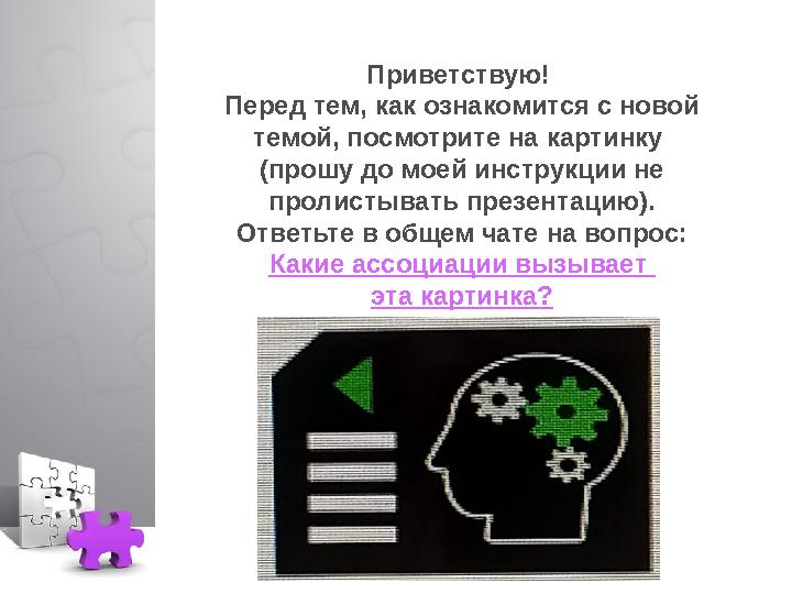 Приветствую! Перед тем, как ознакомится с новой темой, посмотрите на картинку (прошу до моей инструкции не пролистывать през