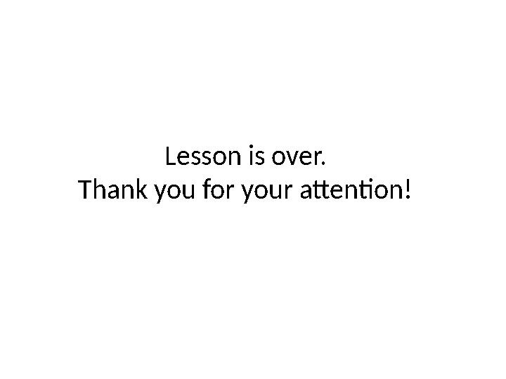 Lesson is over. Thank you for your attention!