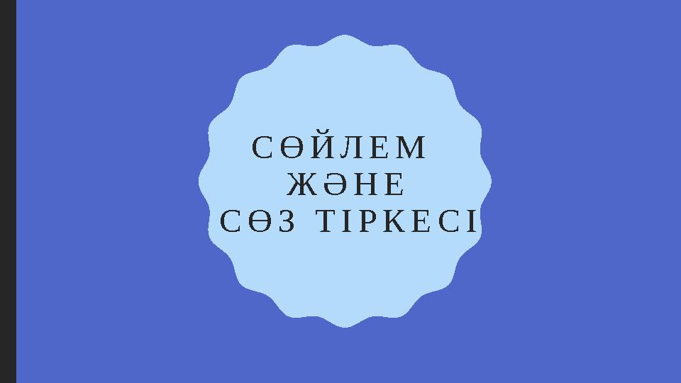 Тамақтың тереңінде