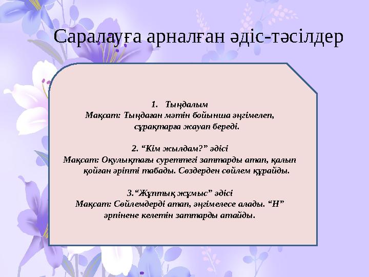 02.11.2023 3"Үлкен даңғыл алғашқы қадамдардан басталады" дегендей, игіліктің ерте-кеші, мерзім, уақыты болмайды. Кез - келге