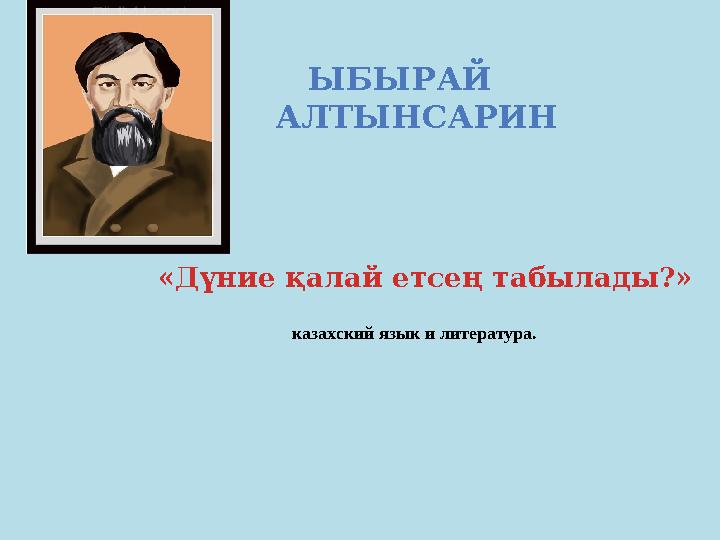 Джун лабиринтінің қыбырлаған есегі табылды