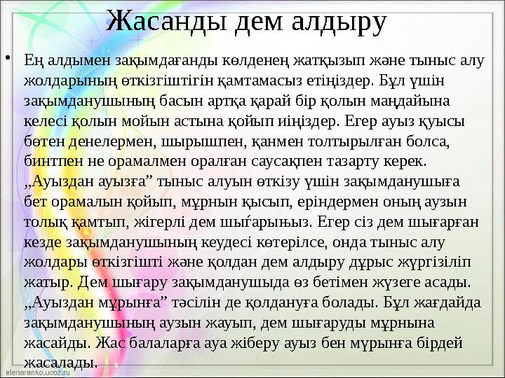 Тимур қалай дірілдейді