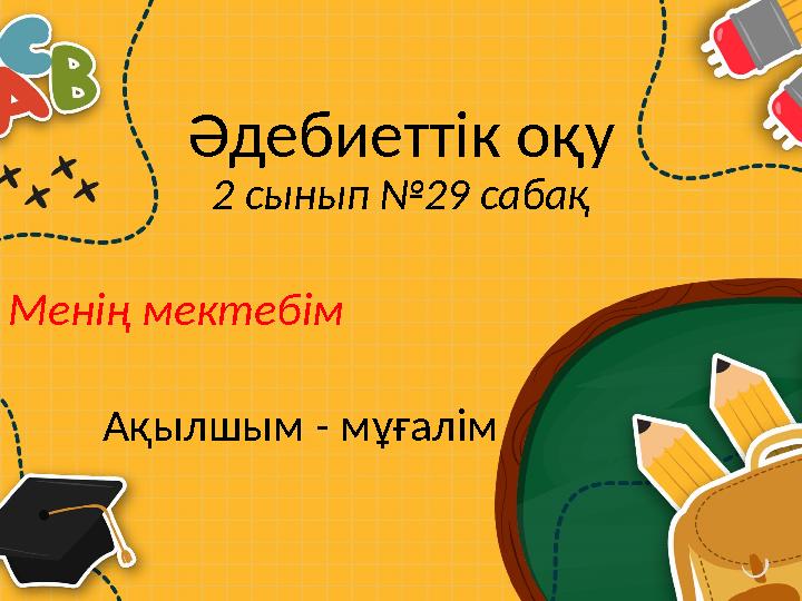 Тік кеуделері бар