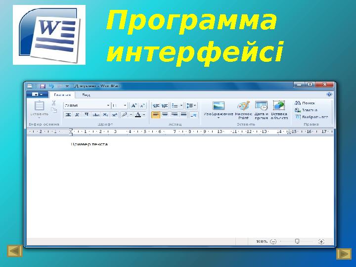 Программа интерфейсі