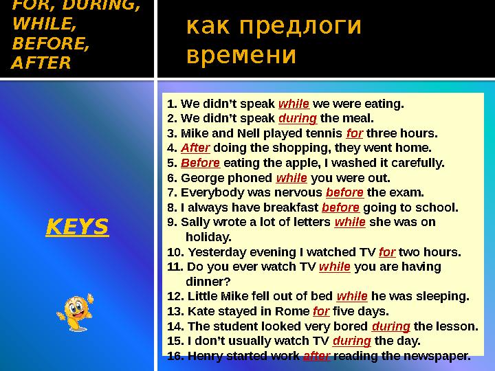 как предлоги времени KEYS 1. We didn’t speak while we were eating. 2. We didn’t speak during the meal. 3. Mike and Nell pl