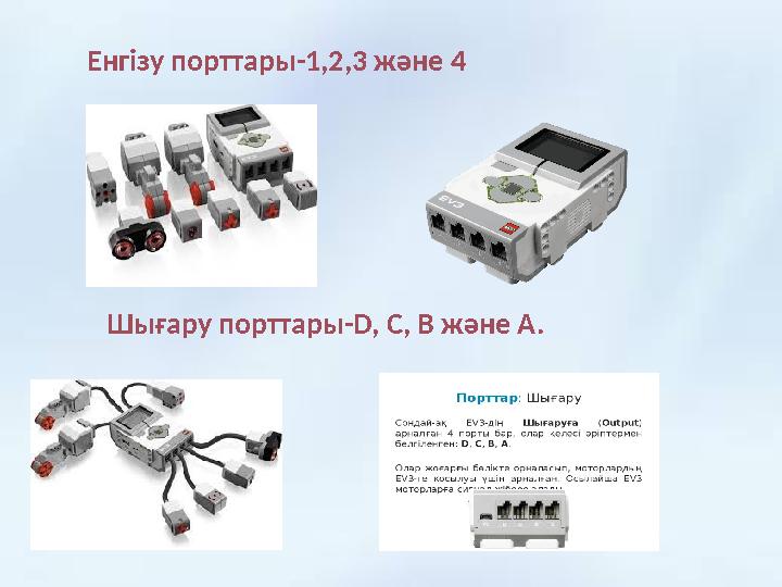 Енгізу порттары-1,2,3 және 4 Шығару порттары-D, C, B және A.