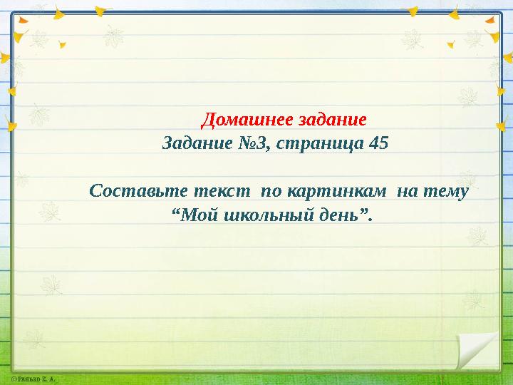 Домашнее задание Задание №3, страница 45 Составьте текст по карт