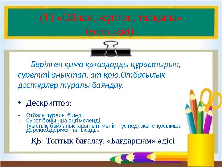 тобында өте жұқа