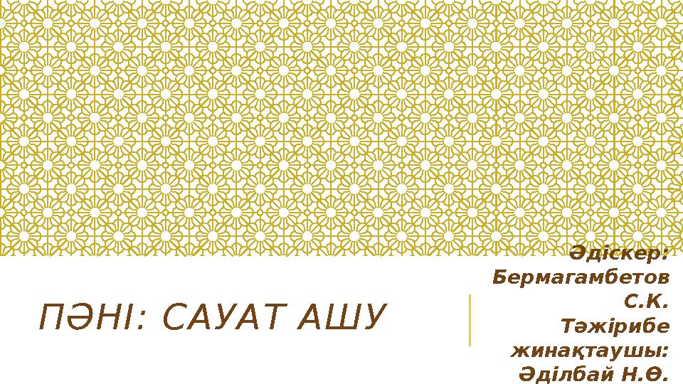 Жыныстық дірілдеген әтештер