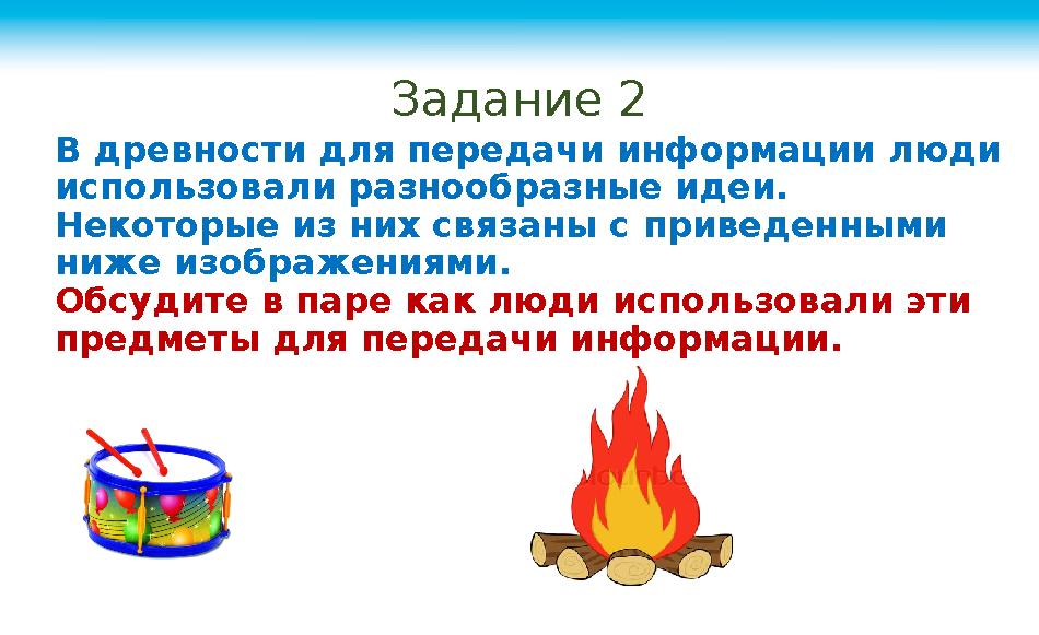 В древности для передачи информации люди использовали разнообразные идеи. Некоторые из них связаны с приведенными ниже изобра