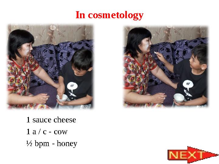 In cosmetology 1 sauce cheese 1 a / c - cow ½ bpm - honey
