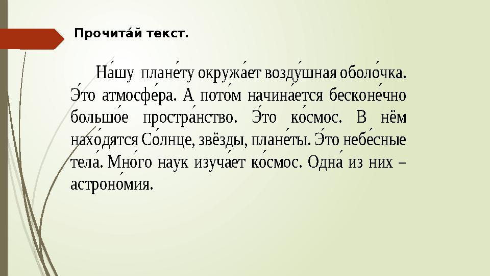 Н Пу шу пл а́ н ку ту окруж Пу е́ т возд еу ш н а́ я обол му чк а́ . Cp то а́ тмосф ку р а́ . А пот му м н а́ чин Пу е́