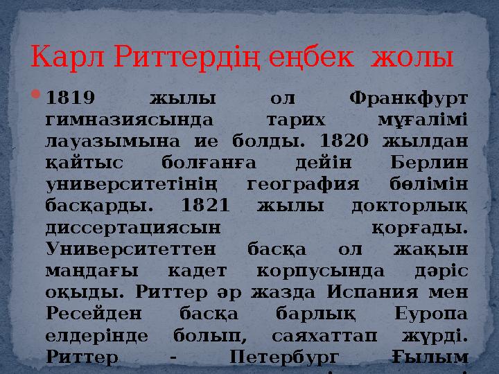  1819 жылы ол Франкфурт гимназиясында тарих мұғалімі лауазымына ие болды. 1820 жылдан қайтыс болғанға дейін Берл