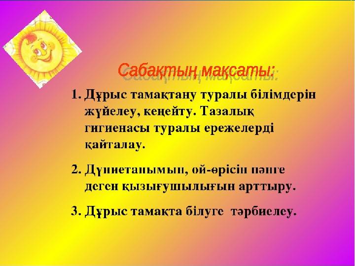 Денсаулық дұрыс тамақтану