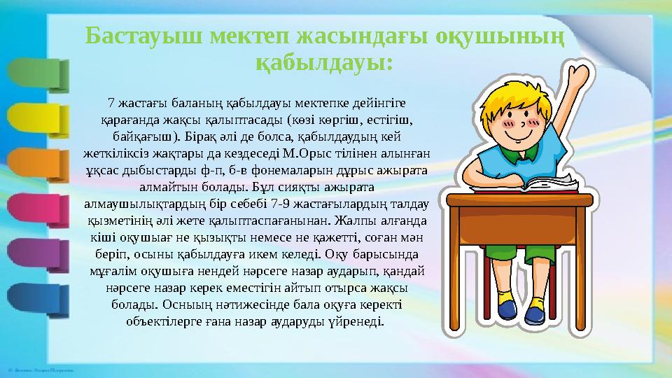 Бастауыш мектептегі жыныстық қатынас