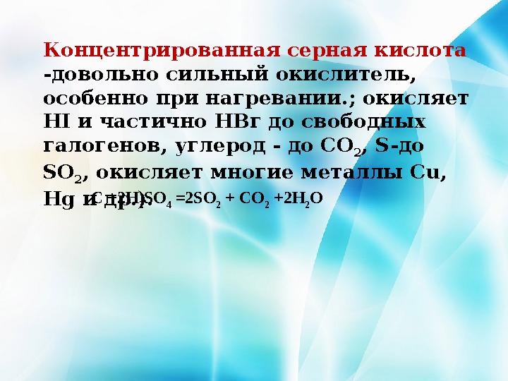 Свойства концентрированной серной кислоты таблица. Производство серной кислоты. Презентация на тему серная кислота. Магний плюс азотная кислота. Растворимость кремния.