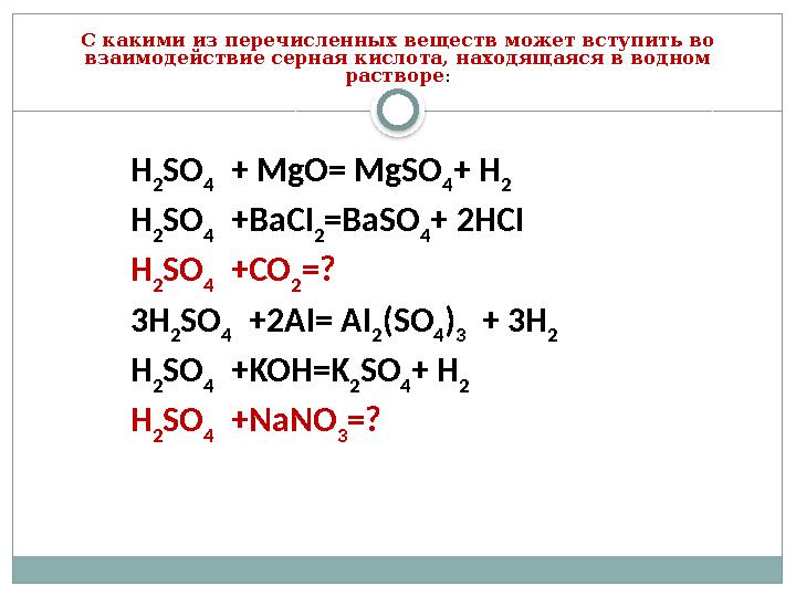 Взаимодействия серы серной кислотой