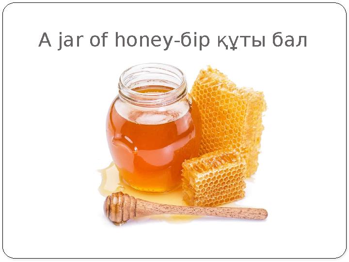 A jar of honey- бір құты бал