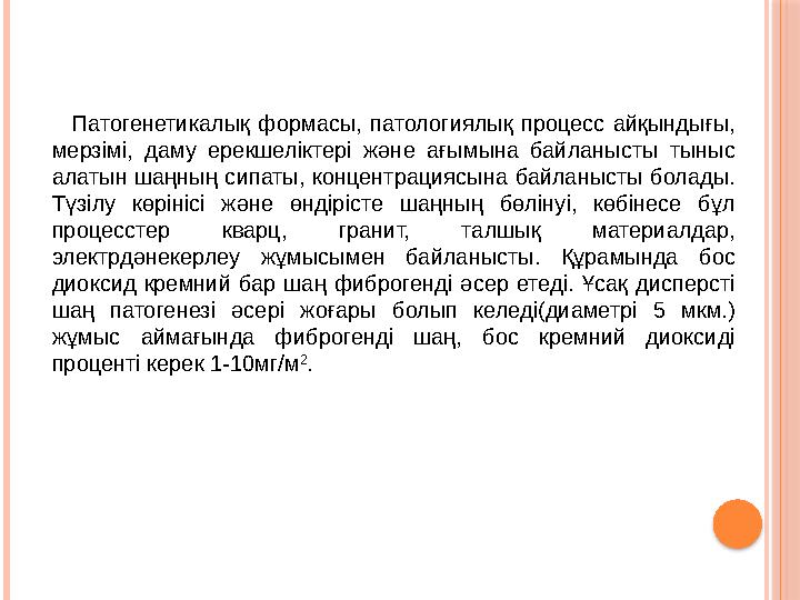 Патогенетикалық формасы, патологиялық процесс айқындығы, мерзімі, даму ерекшеліктері және ағымына байланысты тыныс а