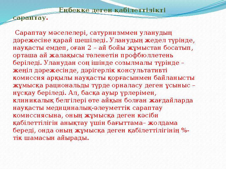 Қорғасынмен улануды емдеу. Қорғасынмен улануды емдеуде негізгі емдеу принциптерін пайдалану қажет – этиологиялық патогенети