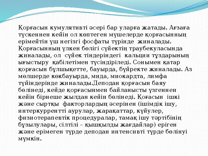 . Ішек шаншуында тәулігіне 2 рет, ара қашықтығы 6 сағат аз емес уақытта беруге болады. Пентациннің жеке дара дозасы 10 мл 5% е