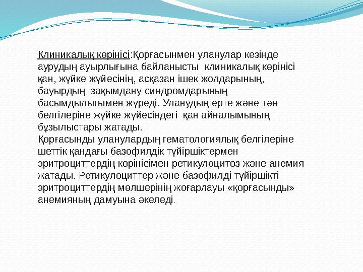 Қорғасынмен улануды сукцимермен де емдейді. Ол мезодимеркаптоянтар қышқылының дитиолы, қорғасынмен мықты комплексоннің ерітінд