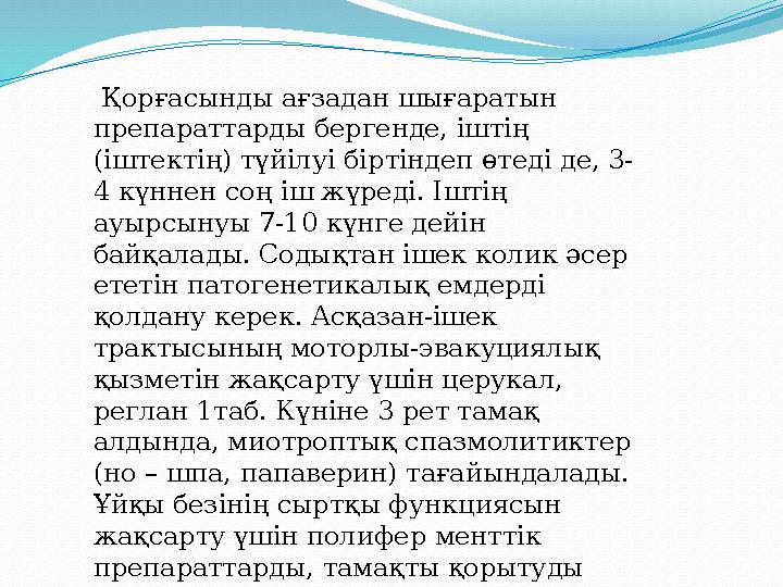 Профилактикалық-емдеу №278 ДМ бұрынғы бойынша, әртүрлі шаралар іске асырылады. Жан-жақты қамдандырылған рационалды түрде тама