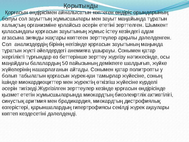 Еңбекке деген қабілеттілікті сараптау . Сараптау мәселелері, сатурнизммен уланудың дәрежесіне қарай ше