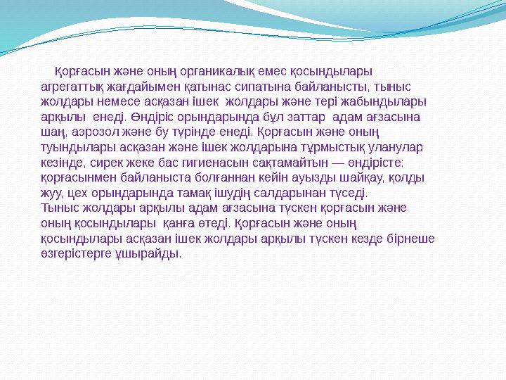 Клиникалық көрінісі :Қорғасынмен уланулар кезінде аурудың ауырлығына байланысты клиникалық көрінісі қан, жүйке жүйесінің, а