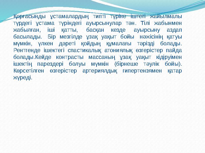 Этиологиялық ем, қорғасынмен созылмалы түрде уланғанда қосымша дәрілермен толықтырылып отыруы керек. Қанның түрлі түсті көрсет