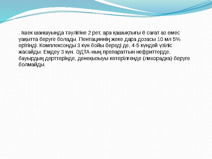 Қорытынды Қорғасын өндірісімен айналысатын көптеген өндіріс орындарының болуы сол зауыт