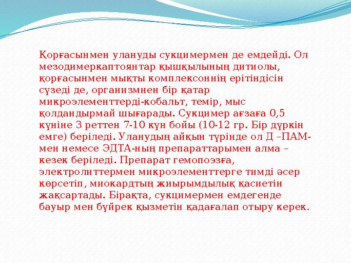 Пайдаланған әдебиет Косарев В.В., Бабанов С.А. Профессиональные болезни.— М.: ГЭОТАРмедиа, 2010. — 368 с. 2. Величковский Б.