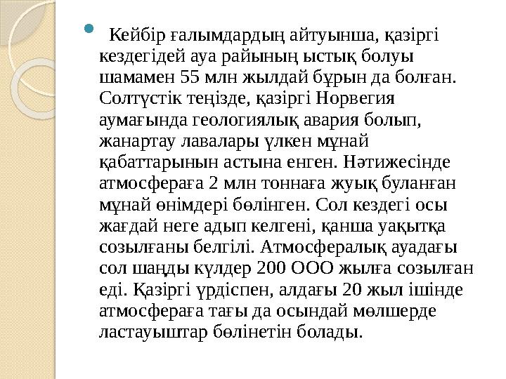 Жоспар:  І. Кіріспе  ІІ. Негізгі бөлім  1 . Атмосфералық ауаны қорғаудың қазіргі жағдайдағы әлеуметтік- гигиеналық аспект