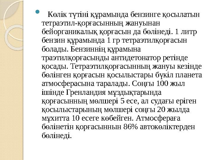  Атмосфералық ластанудың антропогендік (жасанды) көздеріне өнеркәсіптік кәсіпорындар, көлік, жылу энертетикасы, тұрғын