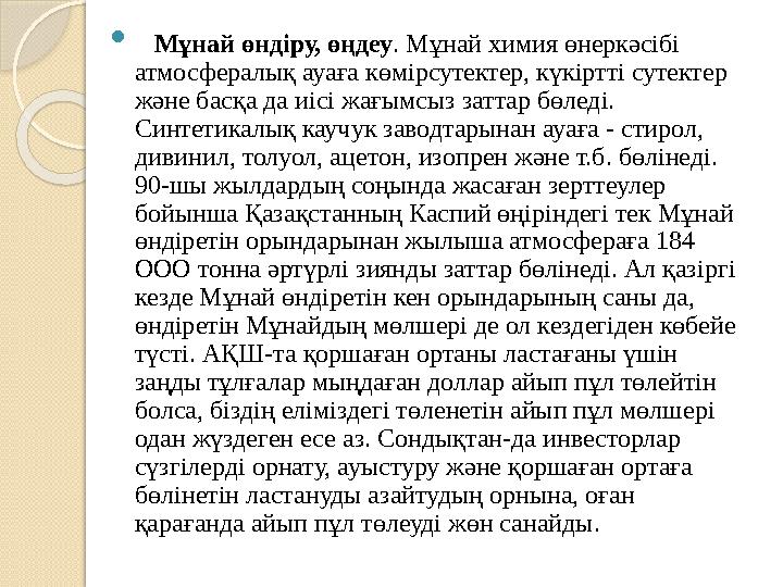  Лас ауа ірі қалаларда 1,5-2 км биіктікке дейін созылады. Бұл лас тұман жазда күн сәулесінің 20%, ал қыстың күні онсыз д