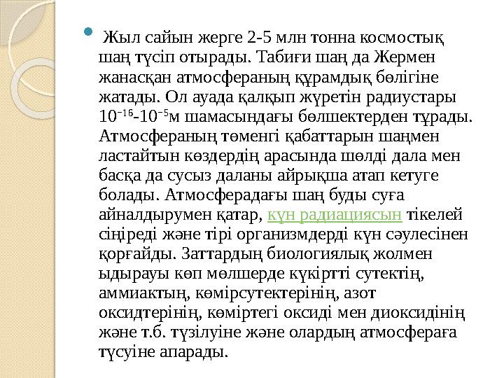  Қазақстанның экономикасы мен өнеркәсібінің дамуына республикадағы мол табиғи байлықтар себеп болып отыр. Мысалы, Қарағ