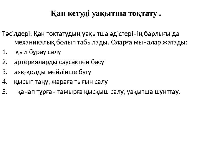 Резус-факторды анықтау. Керекті құрал жабдықтар. 1. Универсалды антирезус реагент. 2. Пробиркалар. 3. Пастер пипеткасы. Натрий х