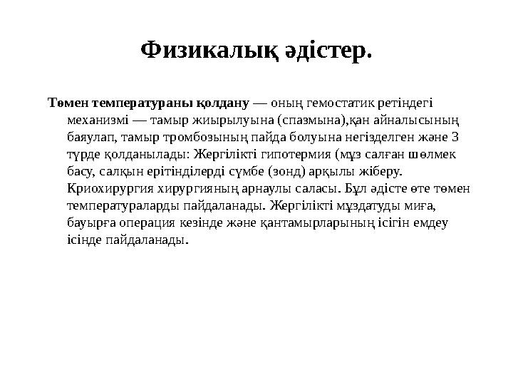 Қанды қалай құю керек деген сүраққа жауап беретін болсақ, қан құюдың 2 тәсілі бар екенін атап өткен жөн — тікелей және тікелей