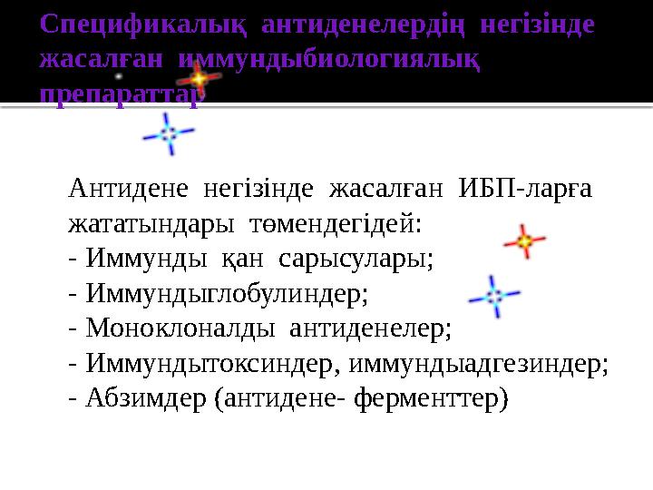 Молекулалық вакциналар  Молекулалық вакциналар да антиген, олардың спецификалығын анықтайтын молекулалық немесе молек