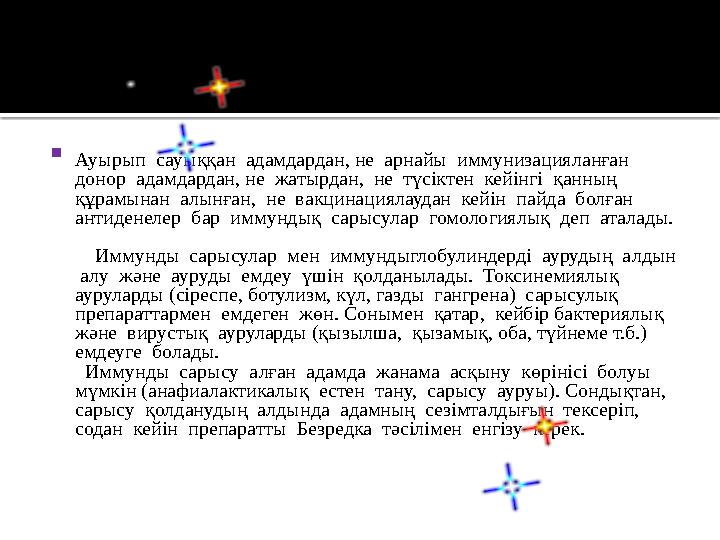 Анатоксиндер(токсоидтар)  Молекулалық вакциналардың түрлеріне күл, сіреспе, ботулизм,газды гангренаның қоздырушыларының