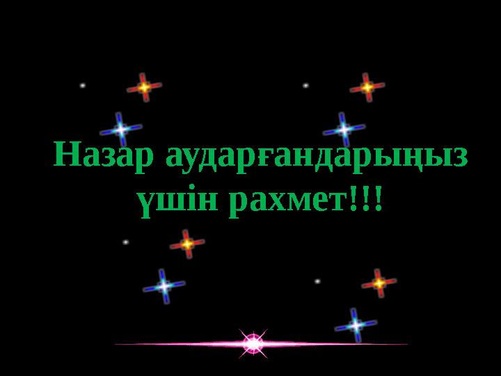 Ассоциаланған вакциналар  Вакцина егуді және егу санын қысқарту үшін арнайы ассоцияланған (құрмаланған) вакцина т