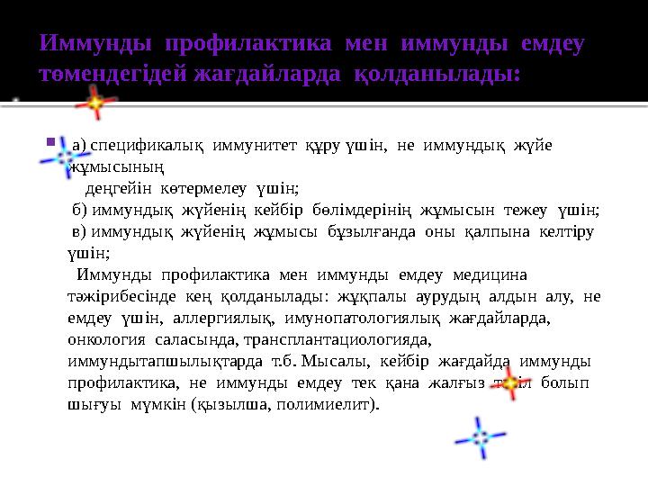 Иммундыпрофилактикада қолданылатын негізгі вакциналар тізімі