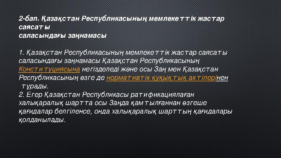 «Қазақстан жастары» 2005-2007 жылдар аралығындағы жастар саясатына арналған бағдарламада мемлекеттік бюджеттен 3,8 млн АҚШ долл