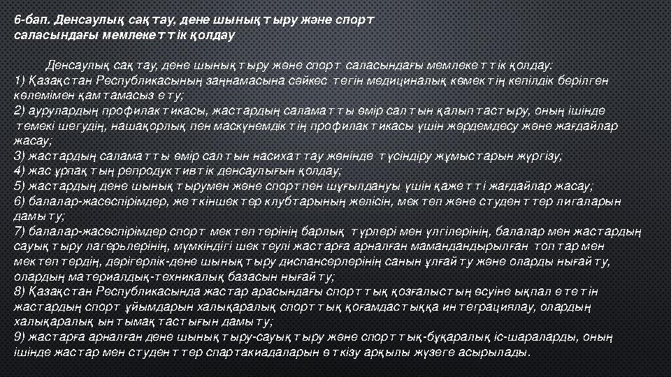 Жас тар — бұл мемлекеттің негізгі тірегі бо ла оты рып, болашақта ел басқаратын ұрпақ өкілдері. Ке нет тен емес, БҰҰ Мы