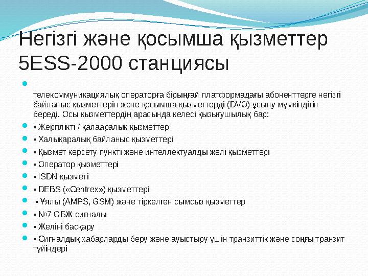 Жоғары сенімділік  Американдық байланыс комиссиясының ( FCC) соңғы талдауларына сәйкес, 5 ESS станциясы өзінің класстық стан